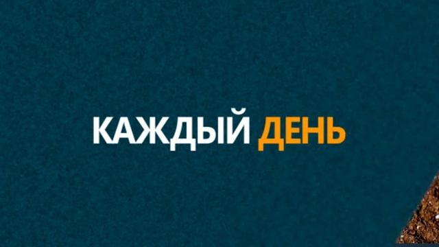 Каждый день (Рика ТВ) от 20 января 2025 года смотреть онлайн