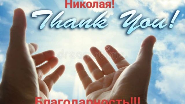 Благодарность!!!