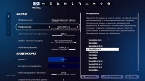 КАК РАСТЯНУТЬ ЭКРАН В FORTNITE