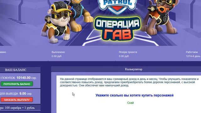 Игра "PAW PATROL. ОПЕРАЦИЯ ГАВ" смотреть онлайн