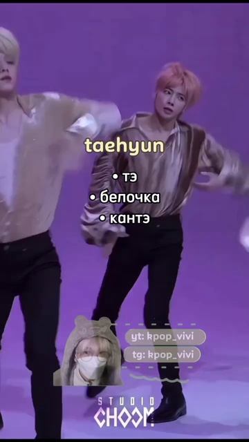 кто ваш биас в тхт? | #kpop #idols #txt