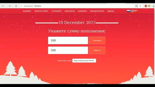 Фаст хайп Winteres! Проверенный админ вернулся! Сдесь крутятся большие деньги! смотреть онлайн