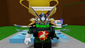 Концовка "вы выиграли!". инструктаж по игре "САМАЯ ПРОСТАЯ ИГРА НА РОБЛОКСЕ!"№1