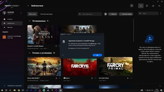 КАК УДАЛИТЬ ИГРУ ИЗ ЮБИСОФТ КОНЕКТ С ПК смотреть онлайн