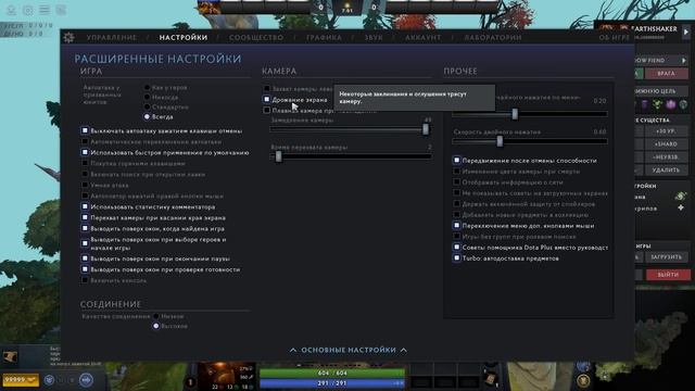 как убрать дрожание экрана дота 2 смотреть онлайн