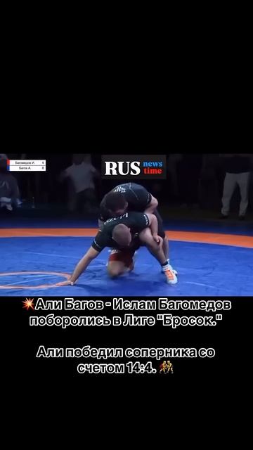 Али Багов - Ислам Багомедов поборолись в Лиге "Бросок" смотреть онлайн