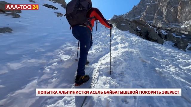 Попытка альпинистки Асель Байбагышевой покорить Эвер