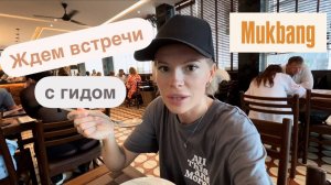 Зачем надо встречаться с гидом от AnexTour? Обед и заманчивое экскурсионное предложение 😏 Мукбанг 🍝