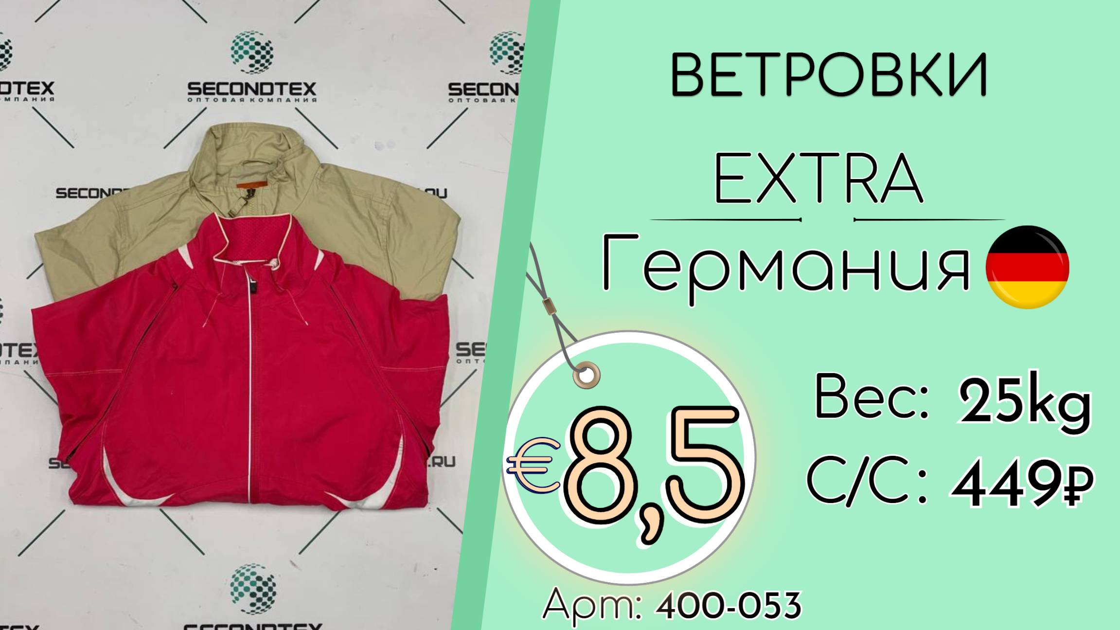 Продано! 400-053 #2580 Ветровки Экстра Всесезон Германия