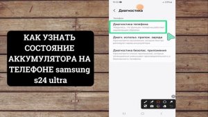 КАК УЗНАТЬ СОСТОЯНИЕ АККУМУЛЯТОРА НА ТЕЛЕФОНЕ Samsung S24 U