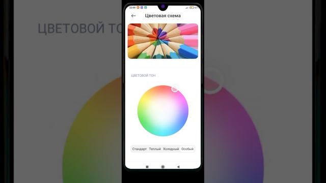 Как изменить цвет экрана вашего смартфона смотреть онлайн