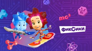 Фиксики Мультфильм-  Игра мультик для  детей