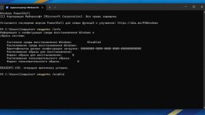 Как включить среду восстановления в Windows 11
