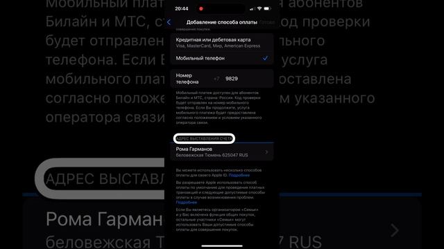 Добавление способа оплаты на Айфон смотреть онлайн