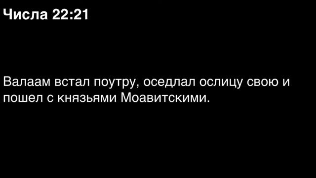 Числа, глава 22 смотреть онлайн