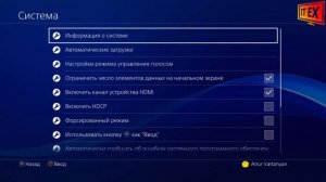 Как поменять местами кнопки X и O на PlayStation 4