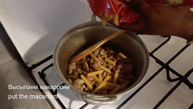 Куриные желудки с макаронами в соусе по африкански  /  Chicken Gizzards With Macaroni In Sauce