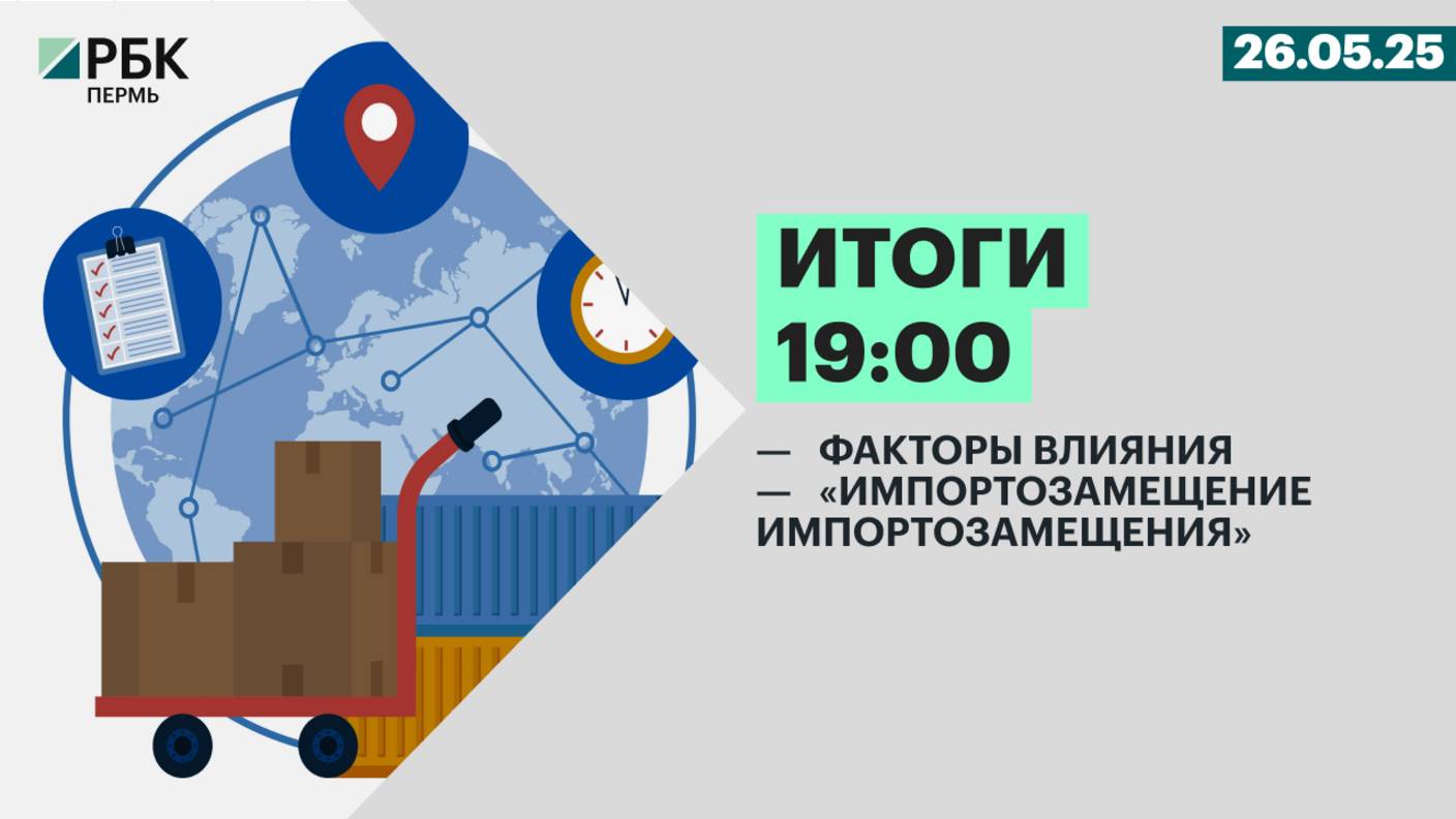 Факторы влияния | «Импортозамещение импортозамещения» смотреть онлайн