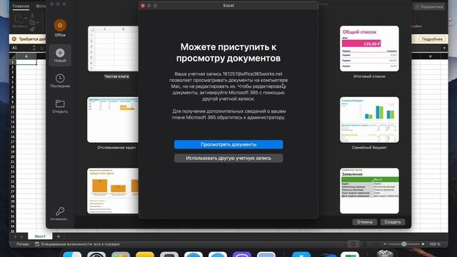 Как активировать EXCEL на Мак? Простая инструкция смотреть онлайн