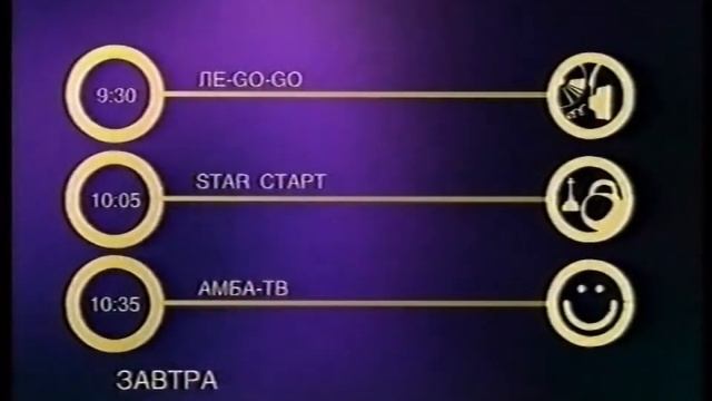 Фрагмент программы передач на завтра (ТВ6 Москва, 15.04.200 смотреть онлайн