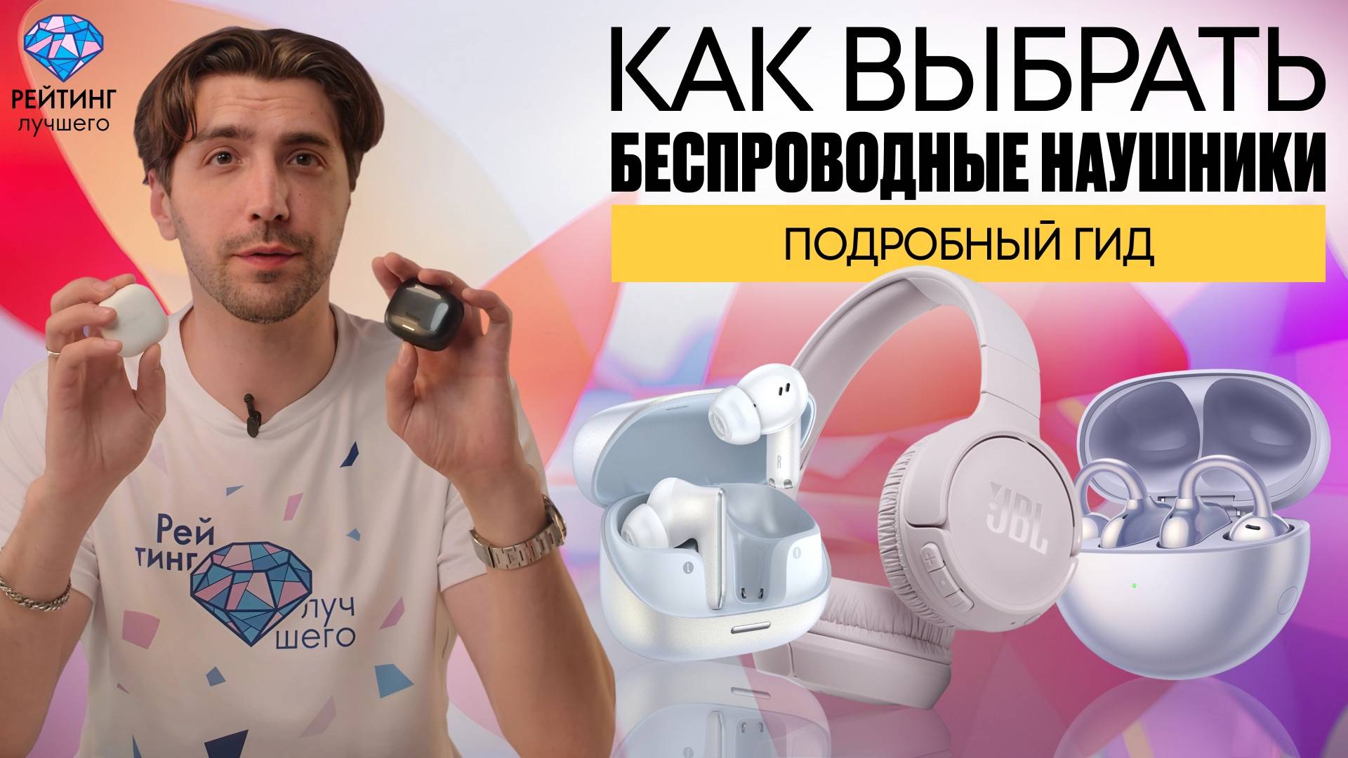 Как выбрать лучшие беспроводные наушники в 2025?