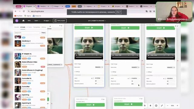 Phygital+ Как пользоваться IP-Adapter и Stable Diffusion Video