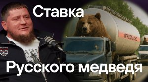 Опасные грузы, Платон и правила жизни настоящего богатыря. Удержал ставку и понял водителей.