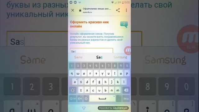 Прикольный ник в играх😁/как здеть досмотрите до конца смотреть онлайн