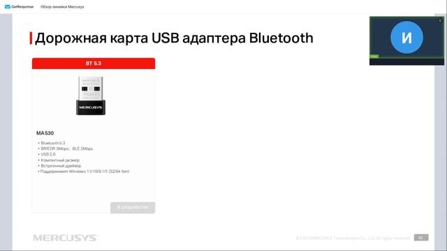 Mercusys | Вебинар от 06.06.2024 смотреть онлайн