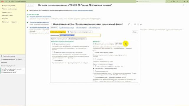 Инструкция по настройке обмена данными между «1С:Розн?