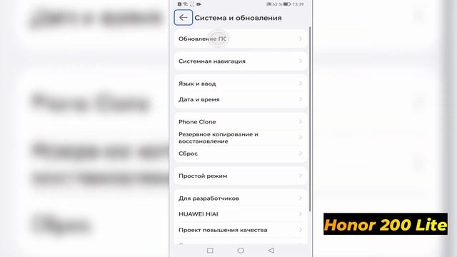 Honor 200 Lite | Как сбросить все настройки Honor 200 Lite - Восстан?