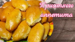 Домашние пирожки с куриной печенью