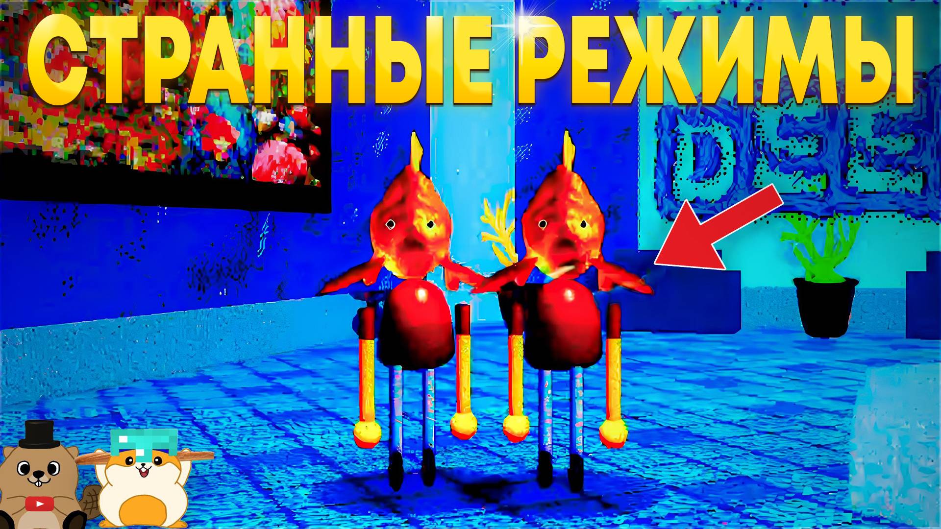 ЛОБОТАМИЯ В РОБЛОКСЕ И РЫБЫ ЧТО ДАЛЬШЕ? СТРАННЫЕ РЕЖИМЫ В РОБЛОКСЕ №9 смотреть онлайн