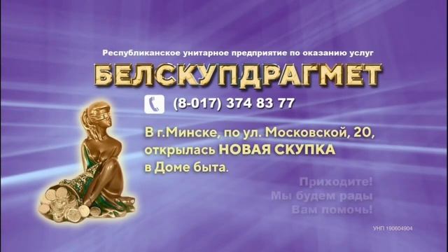 Беларусь 3 HD 02.03.2025 Рекламный блок и Анонс