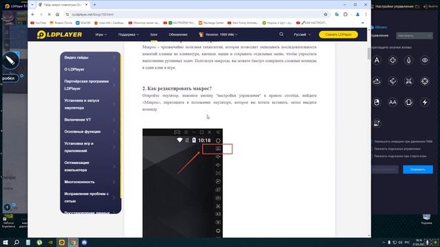 Макросы LDplayer в Lifeafter | ЭмульГЕЙм | Lifeafter