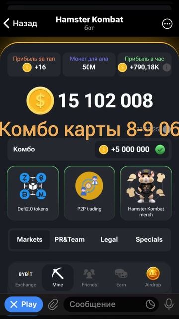 Комбо карты Hamster Kombat 8 июня