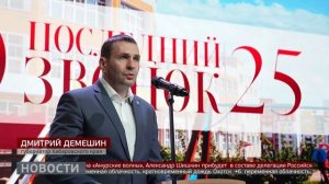 Прощание со школой: как прошёл в Хабаровске последний звонок? Новости. 26/05/2025. GuberniaTV