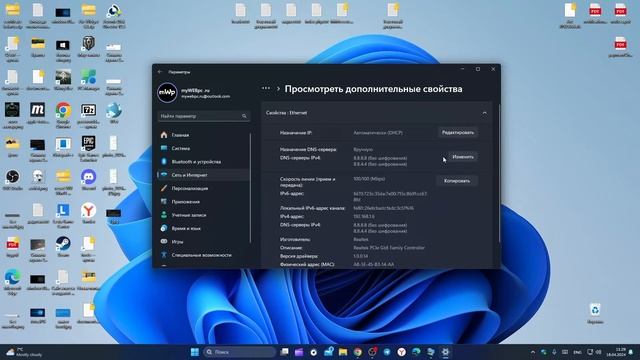 Как изменить DNS сервера в Windows 11 смотреть онлайн