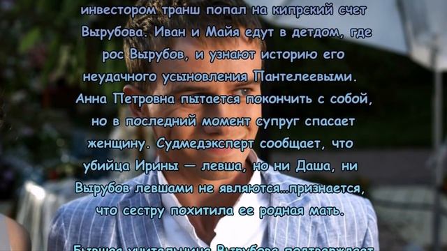 Наживка для ангела 15 и 16 серия - анонс смотреть онлайн