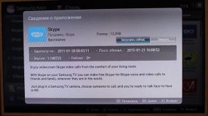 Создание учетной записи develop в Samsung Smart TV