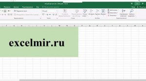 Общий доступ к файлу Excel