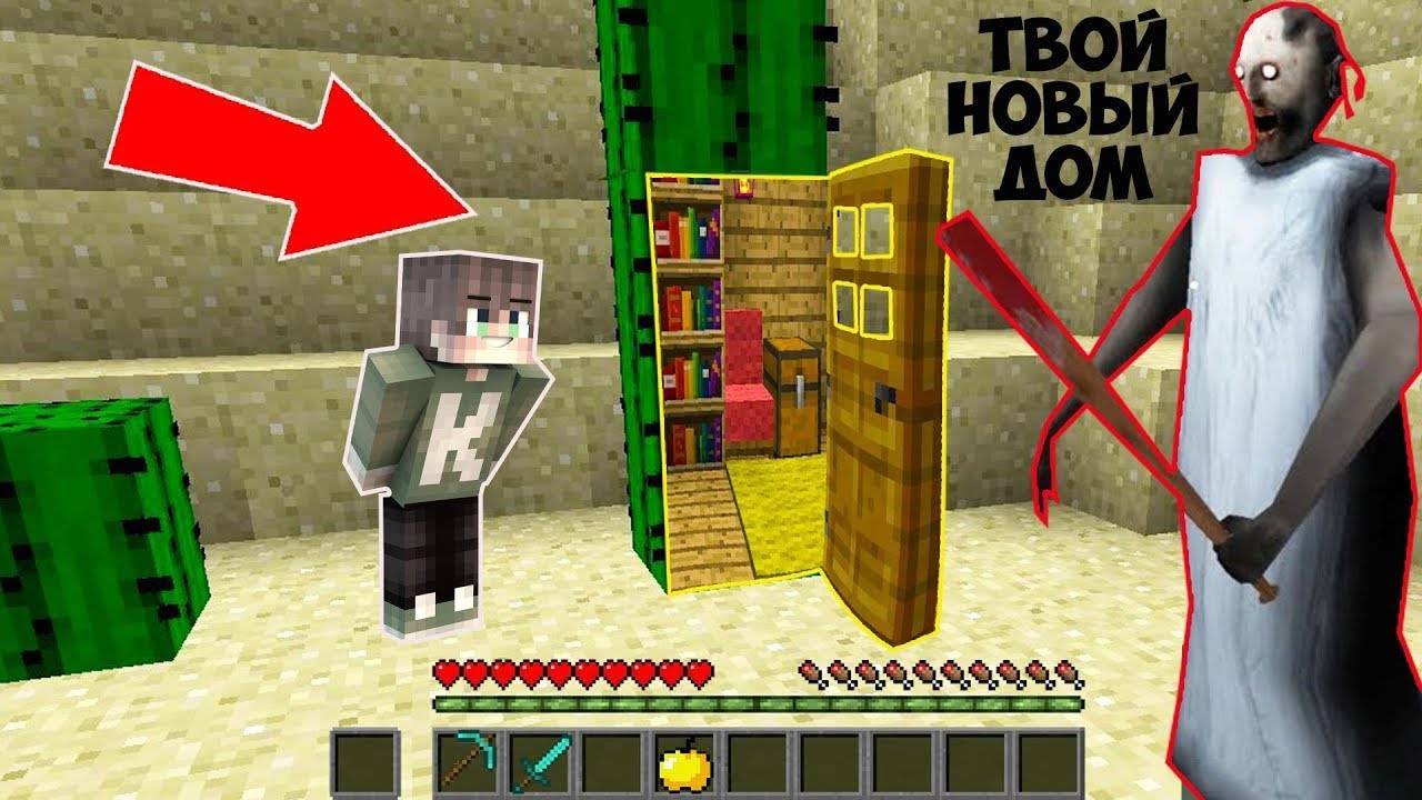 БАБКА ГРЕННИ ПОСТРОИЛА ДОМ В КАКТУСЕ ДЛЯ ХУЛИГАНА РЕБЕНКА В МАЙНКРАФТ смотреть онлайн