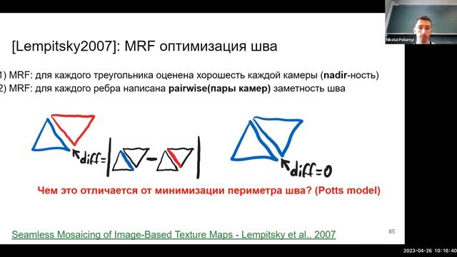 21. Курс фотограмметрии: текстура 3D модели, MRF, alpha-expansion смотреть онлайн