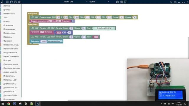 ArduBlock - LCD Дисплей - LCD 1602A