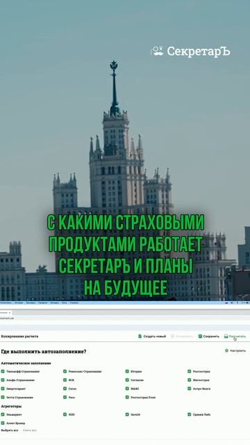 #СекретарЪ #ИнструментСтраховогоАгента #shorts