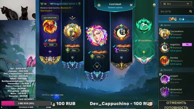 ОТДЫХАЕМ ХОРОШО Розыгрыш скина WILD RIFT смотреть онлайн