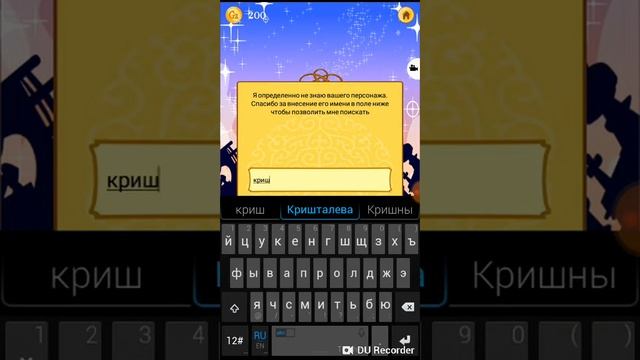 Играем в игру акинатор!