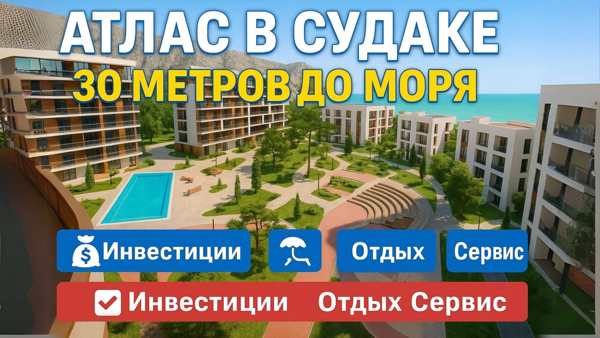 АТЛАС в Судаке — обзор масштабного апарт-отеля на Черном море  Инфраструктура, цена, инвестиции