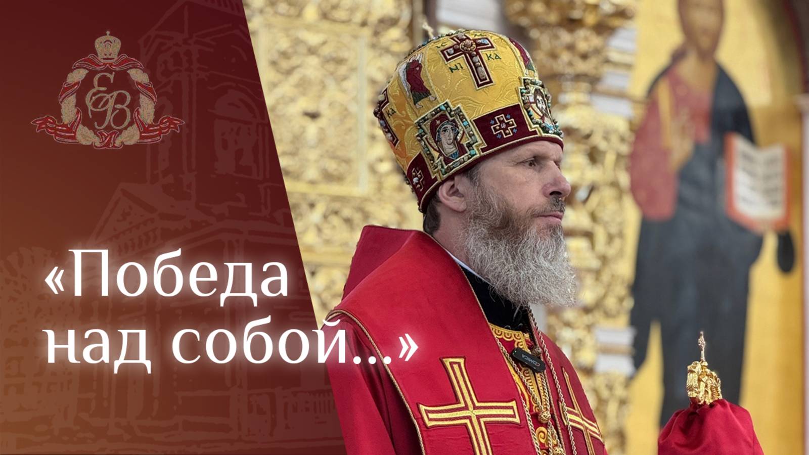 Архипастырское слово епископа Варнавы в день памяти апостола и евангелиста Иоанна Богослова смотреть онлайн