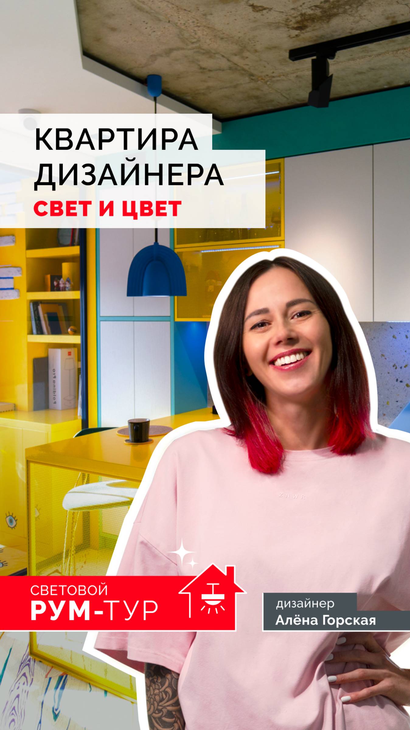 Квартира дизайнера Алёны Горской смотреть онлайн